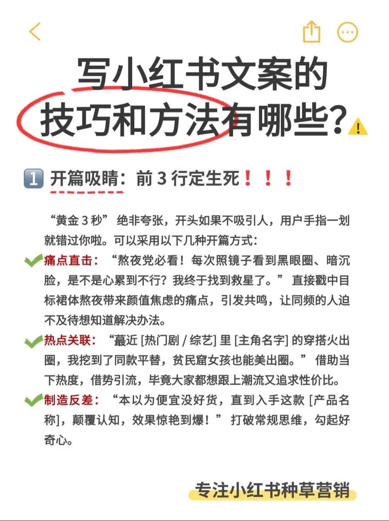 小红书文案代写技巧_小红书爆款文案撰写攻略_小红书爆火文案